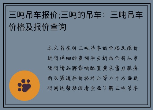 三吨吊车报价;三吨的吊车：三吨吊车价格及报价查询