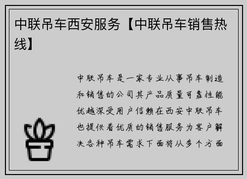 中联吊车西安服务【中联吊车销售热线】