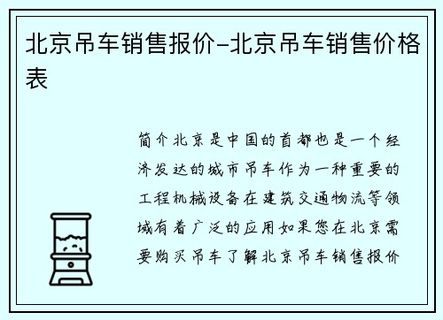 北京吊车销售报价-北京吊车销售价格表