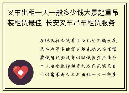 叉车出租一天一般多少钱大景起重吊装租赁最佳_长安叉车吊车租赁服务