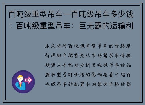 百吨级重型吊车—百吨级吊车多少钱:百吨级重型吊车:巨无霸的运输利器