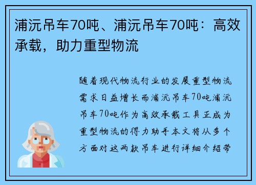 浦沅吊车70吨、浦沅吊车70吨:高效承载,助力重型物流