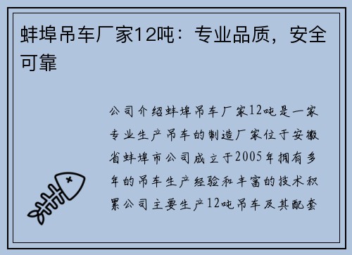 蚌埠吊车厂家12吨:专业品质,安全可靠
