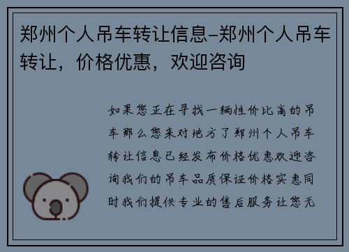 郑州个人吊车转让信息-郑州个人吊车转让,价格优惠,欢迎咨询