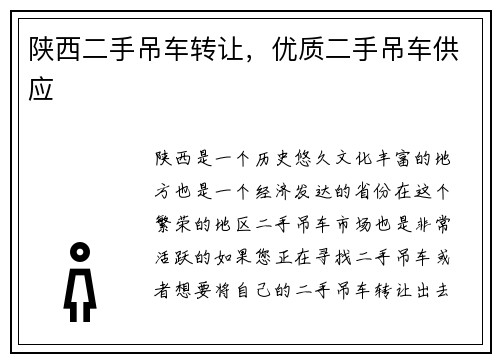 陕西二手吊车转让,优质二手吊车供应